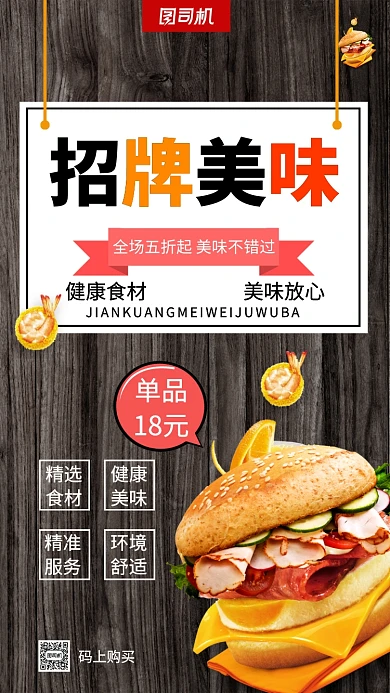招聘美味快餐食品手机海报