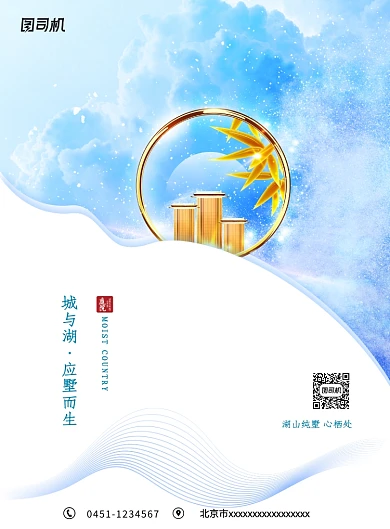 简约大气湖山纯野房地产海报