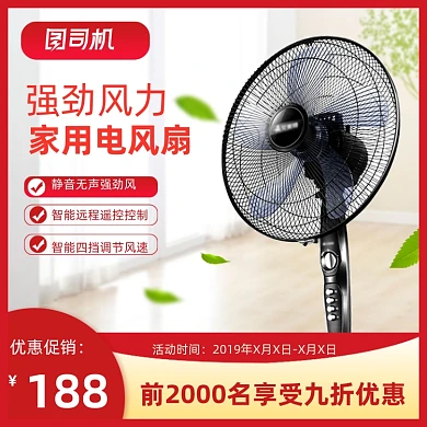 暑期大放价家用电风扇主图