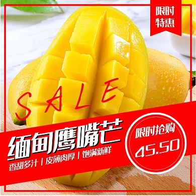 浅色简约小清新水果芒果电商主图