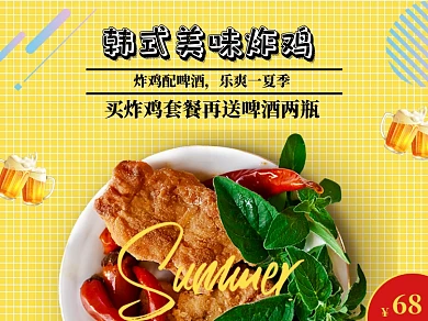 黄色韩式美味炸鸡鸡排美团主图