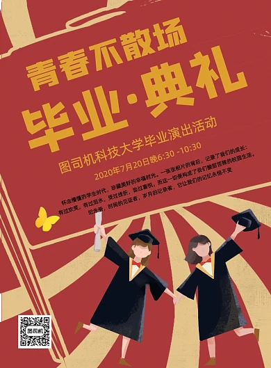 红色夏季高考毕业季毕业典礼学校海报