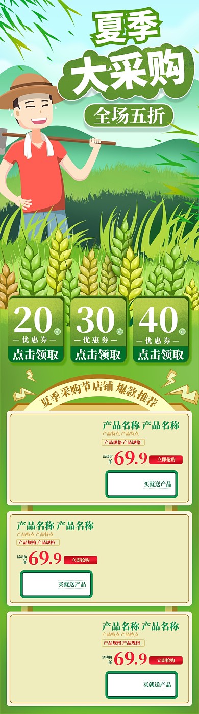 綠色手繪風(fēng)格夏季采購節(jié)促銷淘寶首頁