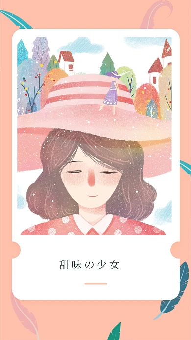 粉色甜味少女心插画配图