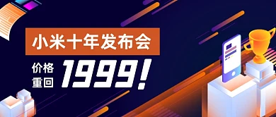 小米十年纪念公众号首图