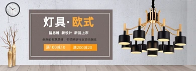 欧式家用灯具促销电商banner