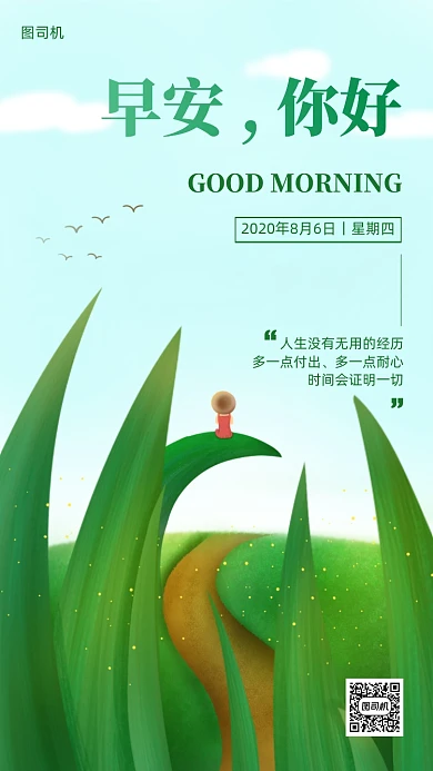 早安你好问候日签插画手机海报