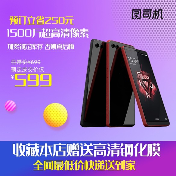 國(guó)慶促銷手機(jī)數(shù)碼主圖直通車模板