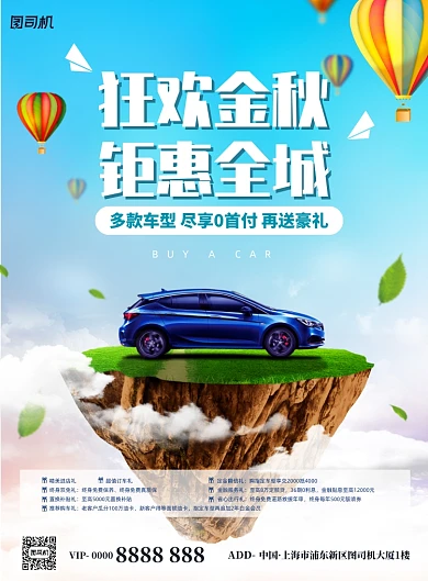 汽车宣传创意热气球简约印刷海报