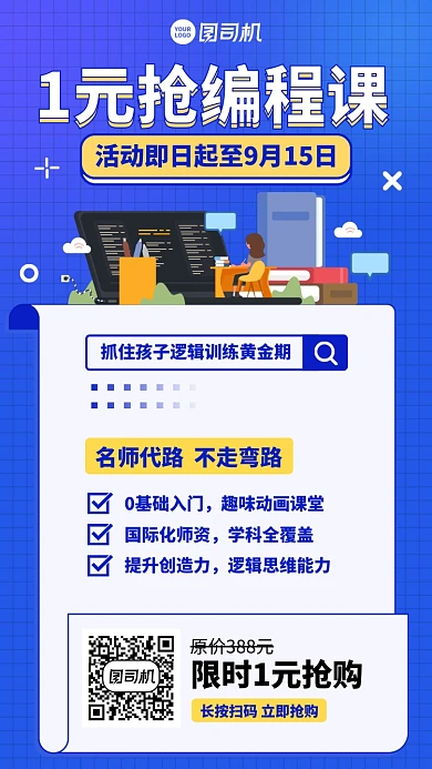 创意手绘限时抢购手机海报