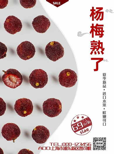 白色大气经典诱人水果杨梅美食海报