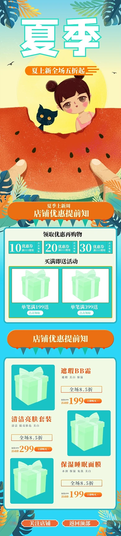 夏季狂暑季夏上新促销手机端首页