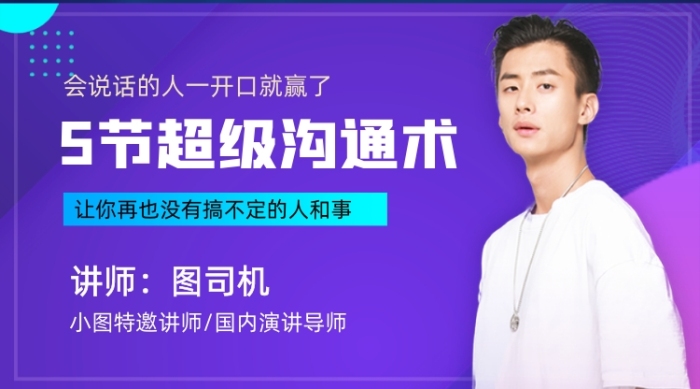 演講溝通能力提升教育培訓課程封面