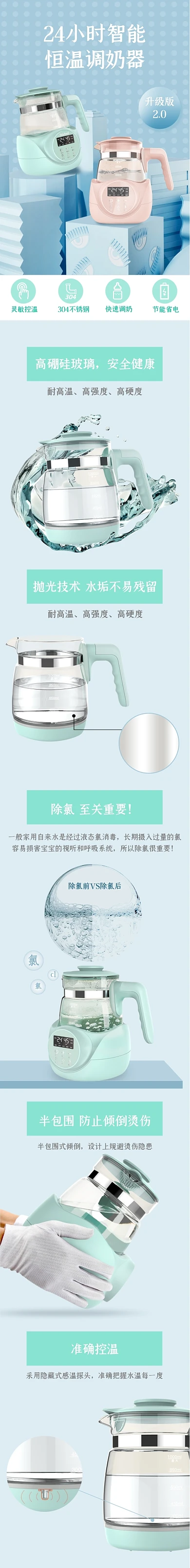 蓝色温馨母婴用品调奶器小家电淘宝详情页