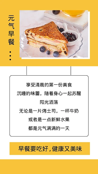 简约元气早餐美食文章配图