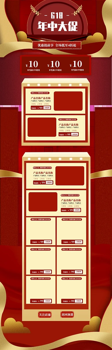 高端大气618促销电商首页
