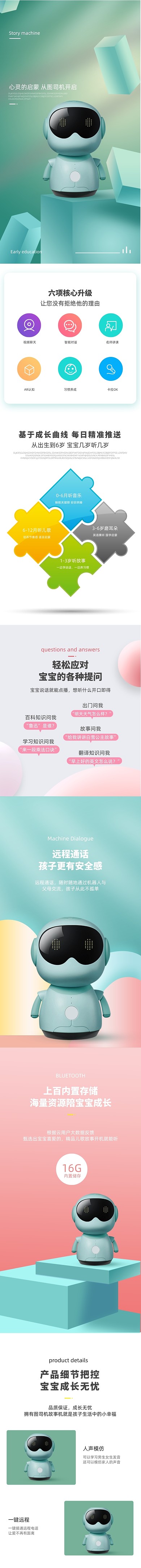 C4D簡約兒童智能故事早教機詳情頁