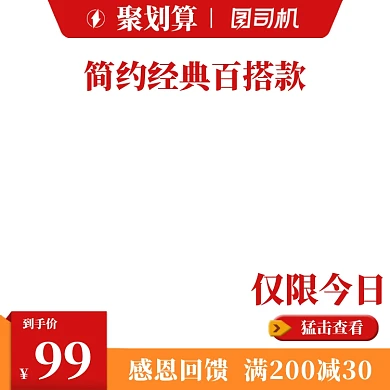 聚划算店铺感恩回馈限时促销淘宝主图