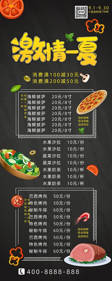 激情一夏美食促銷展架