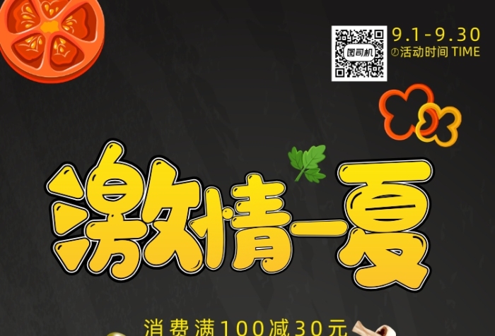 激情一夏美食促銷展架