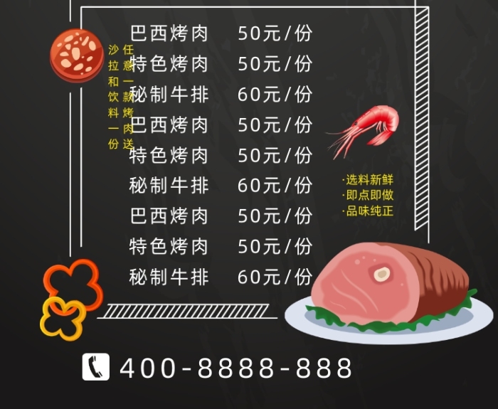 激情一夏美食促銷展架