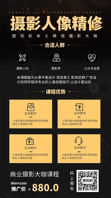 人像修圖課程宣傳手機(jī)海報(bào)