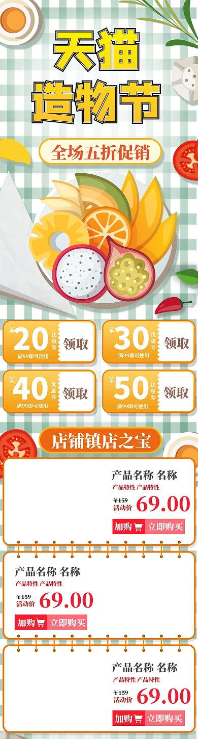 浅色简约风格造物节水果店铺促销首页