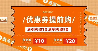 店铺优惠券活动淘宝电商横版海报图