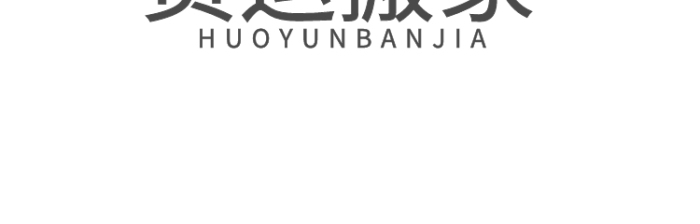貨運搬家企業(yè)標志LOGO