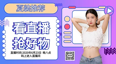 看直播抢好物手机海报