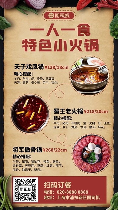 時(shí)尚復(fù)古產(chǎn)品特色宣傳一人一食手機(jī)海報(bào)