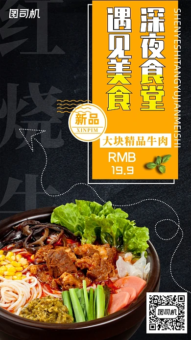 美食营销手机海报