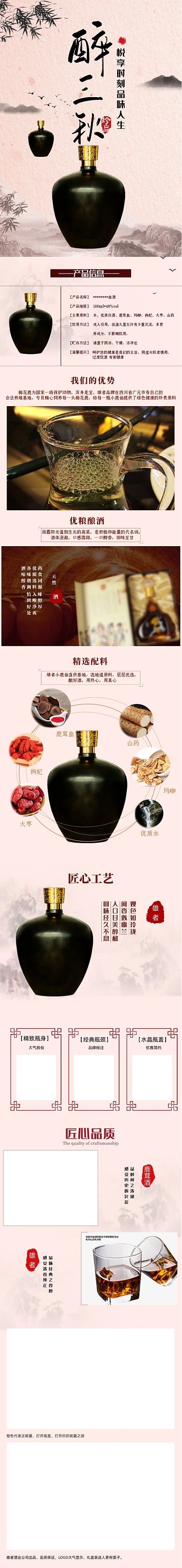 電商設(shè)計(jì)淘寶詳情頁(yè)食品白酒詳情頁(yè)