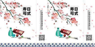 日式櫻花清酒壽司手提袋包裝