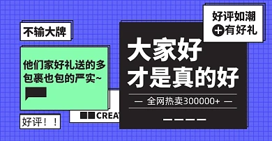 店铺活动好评有礼售后淘宝电商横版海报