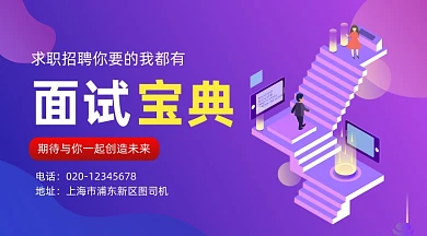 面试求职宝典炫彩插画手机横图