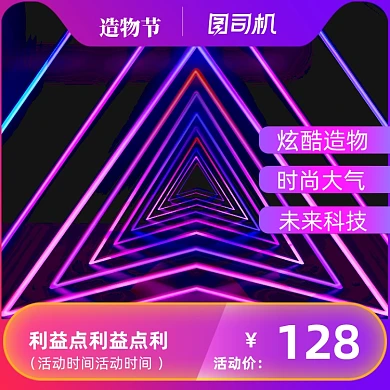 造物节紫色炫酷电器科技时尚未来主图