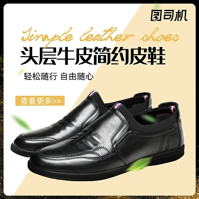 简约风休闲男士皮鞋电商主图
