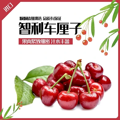 浅色简约风水果石榴车厘子草莓电商