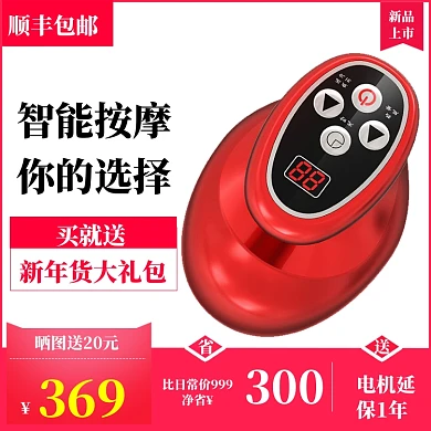 红色大促电商按摩主图直通车