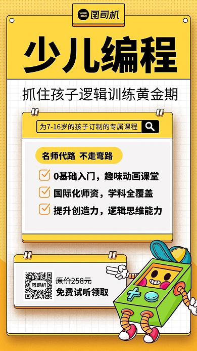 抓住孩子逻辑训练黄金期手机海报