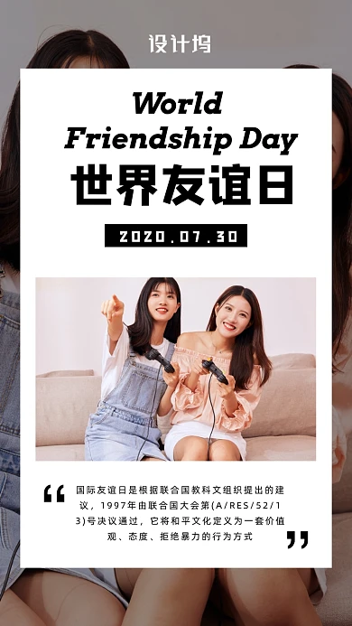 世界友谊日简约海报