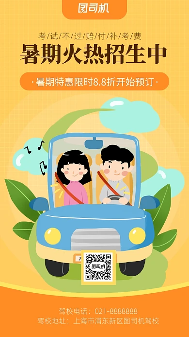 驾校驾考报名活动海报简约风小清新