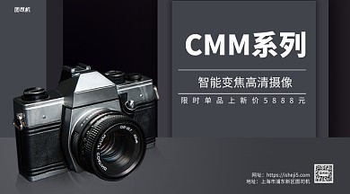 高清攝像頭單品優(yōu)惠上新手機橫版海報