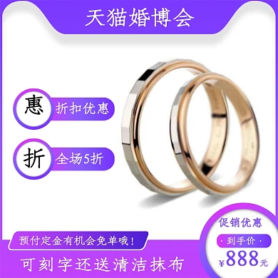 婚博会促销珠宝戒指主图