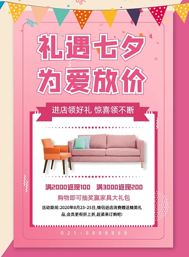 粉色七夕节日家居家具优惠促销海报