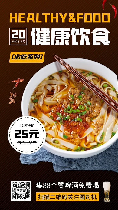 美食推荐手机海报