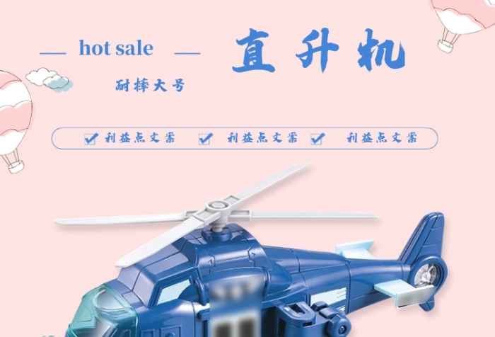 簡約可愛直升機(jī)玩具模型主圖