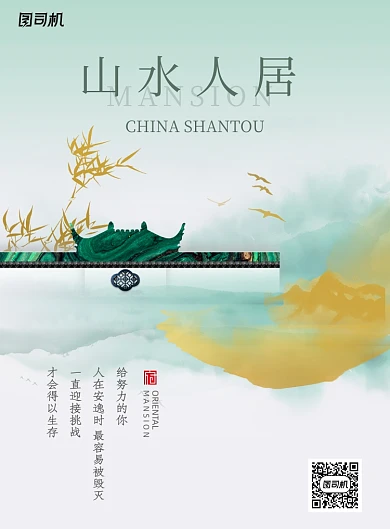 新中式水墨风山水人居地产海报