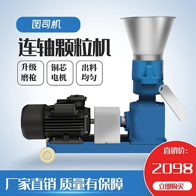 电商农村淘宝饲料颗粒搅拌机主图